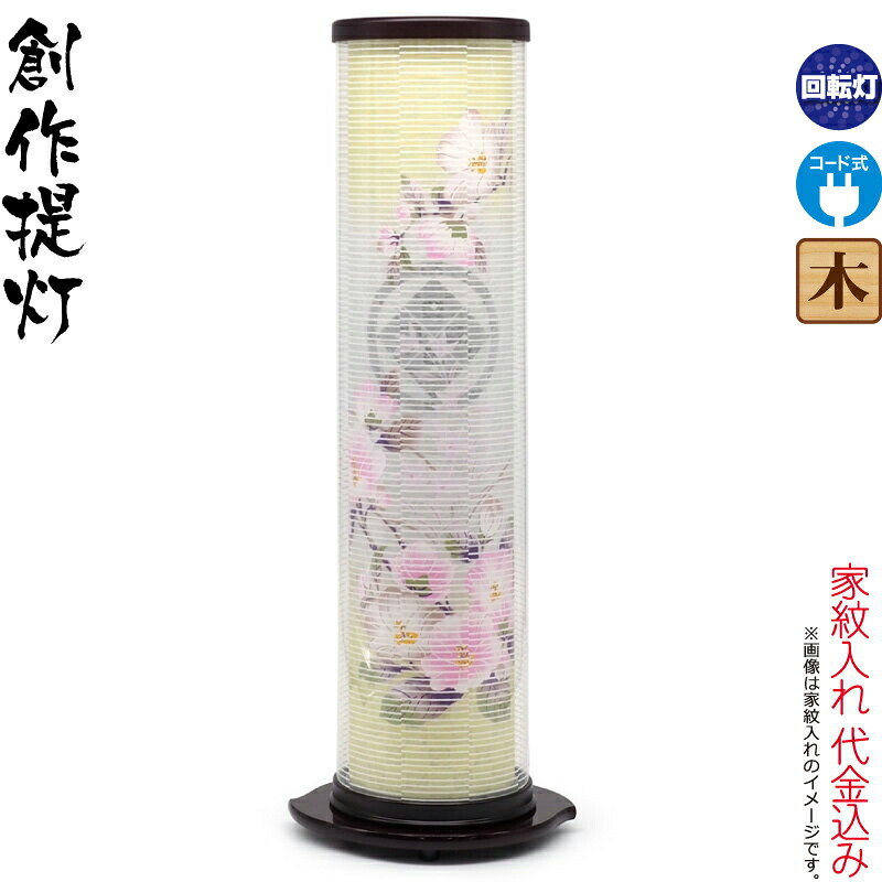 盆提灯 創作提灯 紋入 八重乃 2号 クリア絵柄風車付 電気コード式 家紋入れ代込み 【2026年度新作】 h088-ymt-8423｜人形屋ホンポ（NINGYOYA HOMPO）