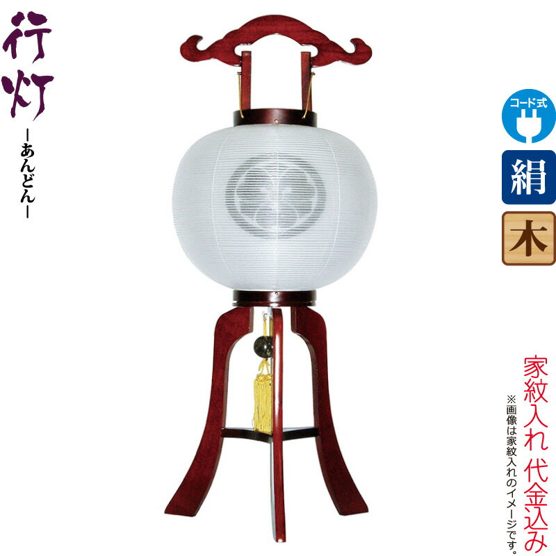 【4/10全品+P10倍★100周年祭クーポン】盆提灯 行灯 紋入 サクラ 11号 サクラ色塗 電気コード式 絹製 絹二重 ワンタッチ式 家紋入れ代込み 【2025年度新作】 h078-ymt-7342