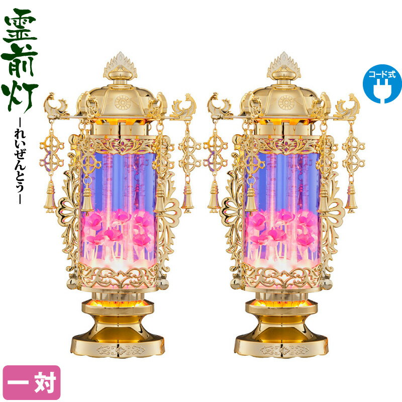 【4/15全品+P10倍★100周年祭クーポン】盆提灯 霊前灯 バブル灯 5号 ヨーラク付 パープル 一対入 電気コード式 【2025年度新作】 h078-ymt-0751