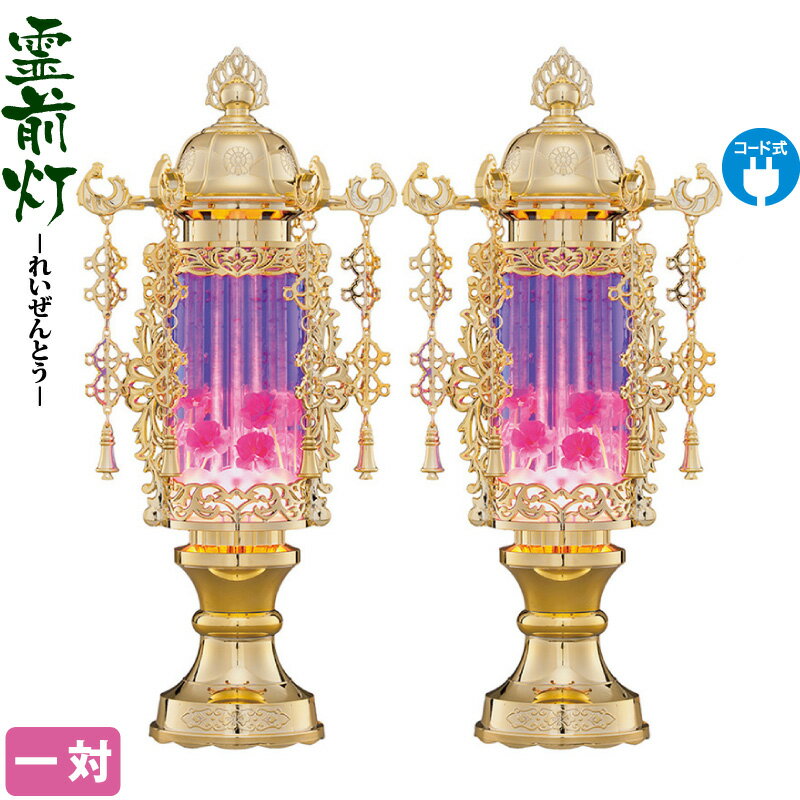 【4/15全品+P10倍★100周年祭クーポン】盆提灯 霊前灯 バブル灯 7号 ヨーラク付 パープル 一対入 電気コード式 【2025年度新作】 h078-ymt-0752