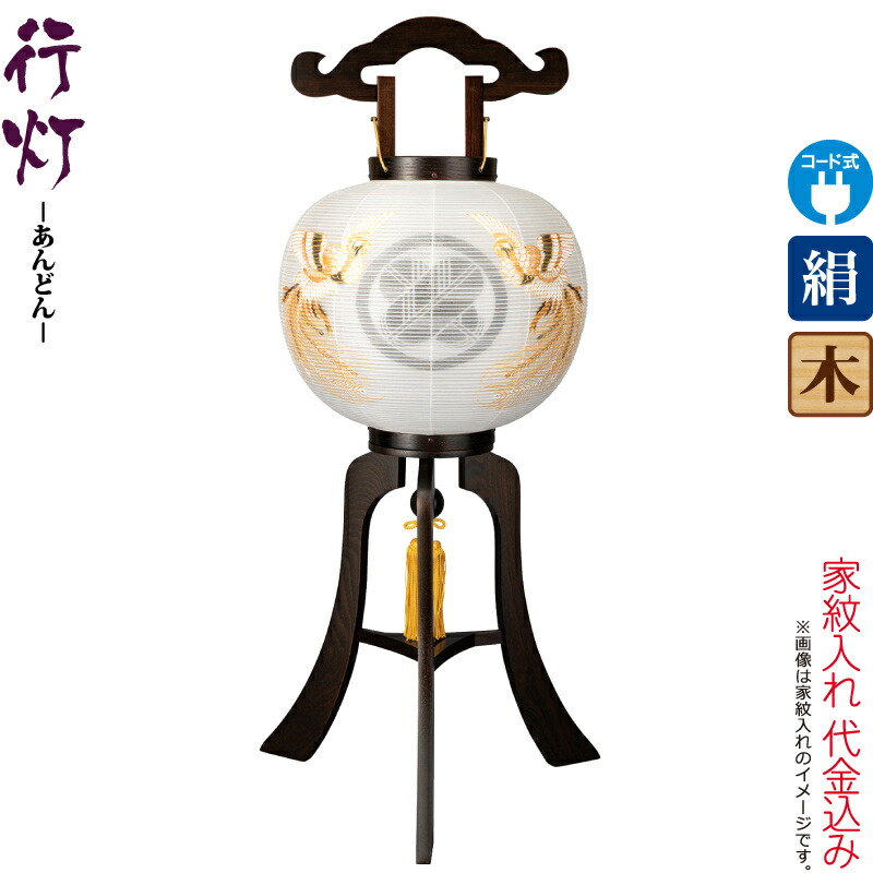 盆提灯 行灯 紋入 鳳凰 11号 黒檀調 中白・外絵入 電気コード式 絹製 絹二重 家紋入れ代込み 【2026年度新作】 h088-ymt-7526|人形屋ホンポ(NINGYOYA HOMPO)