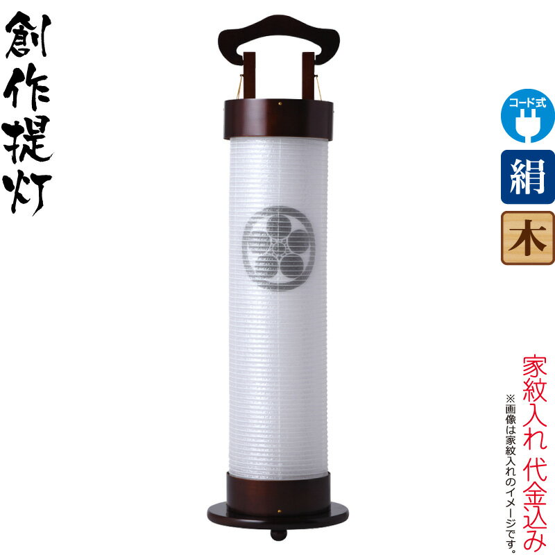 盆提灯 創作提灯 紋入 陽風燈 白・白 ブラウン色塗 六寸住吉型 電気コード式LED 絹製 絹二重 2段式組立 家紋入れ代込み 【2026年度新作】 h088-ymt-3960｜人形屋ホンポ（NINGYOYA HOMPO）