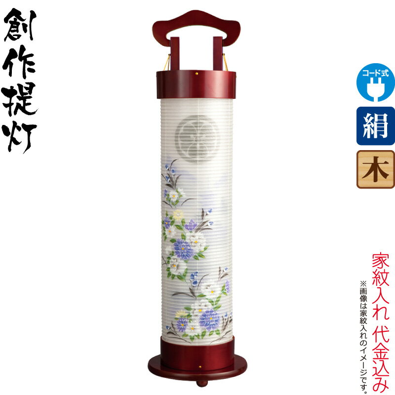 盆提灯 創作提灯 紋入 陽風燈 雅 左 サクラ色塗 六寸住吉型 電気コード式LED 絹製 絹二重 2段式組立 家紋入れ代込み 【2026年度新作】 h088-ymt-3986｜人形屋ホンポ（NINGYOYA HOMPO）