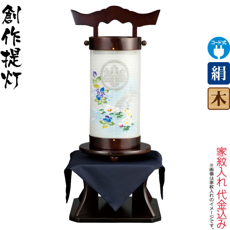 盆提灯 創作提灯 紋入 陽明燈 都 左 ブラウン色塗 こくたん台付 電気コード式LED 絹製 絹二重 家紋入れ代込み 【2026年度新作】 h088-ymt-3968|人形屋ホンポ(NINGYOYA HOMPO)