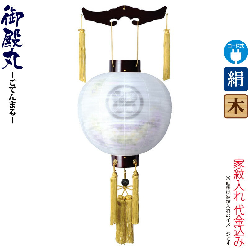 【100周年記念セール★先着クーポン】盆提灯 御殿丸 紋入 尺三 芙蓉紫ボカシ サクラ調 電気コード式 絹製 絹二重 家紋入れ代込み 【2025年度新作】 h078-ymt-4312