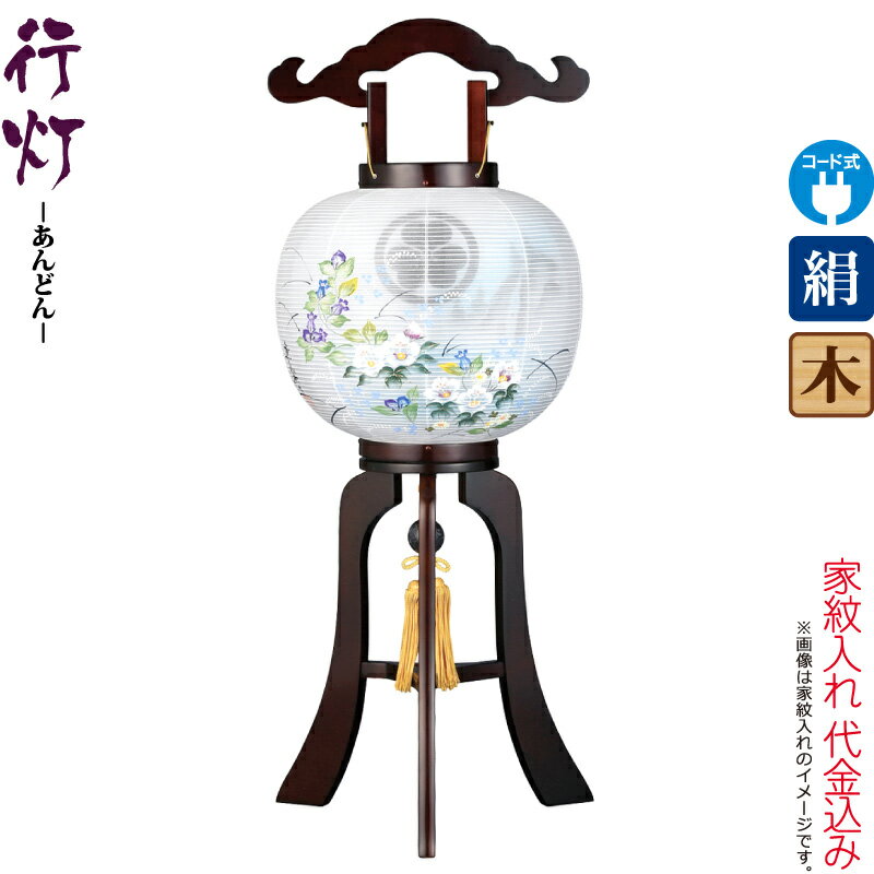 【100周年記念セール★先着クーポン】盆提灯 行灯 紋入 都 10号 ブラウン色塗 左 電気コード式LED 絹製 絹二重 ワンタッチ式 家紋入れ代込み 【2025年度新作】 h078-ymt-3797
