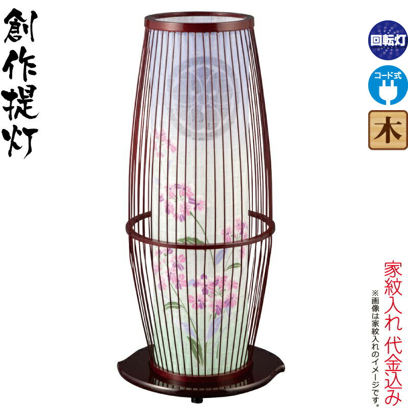 盆提灯 創作提灯 紋入 京竹 21号 タメ 桜草 クリア絵柄風車付 電気コード式 家紋入れ代込み 【2026年度新作】 h088-ymt-8421|人形屋ホンポ(NINGYOYA HOMPO)