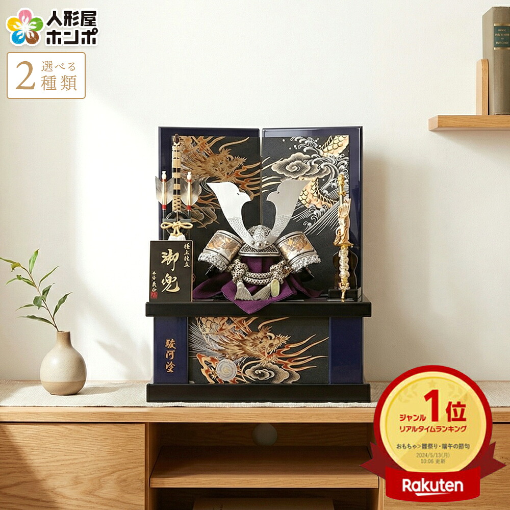 楽天市場】【クーポン利用で10%OFF+P最大14倍】五月人形 久月 鎧平飾り