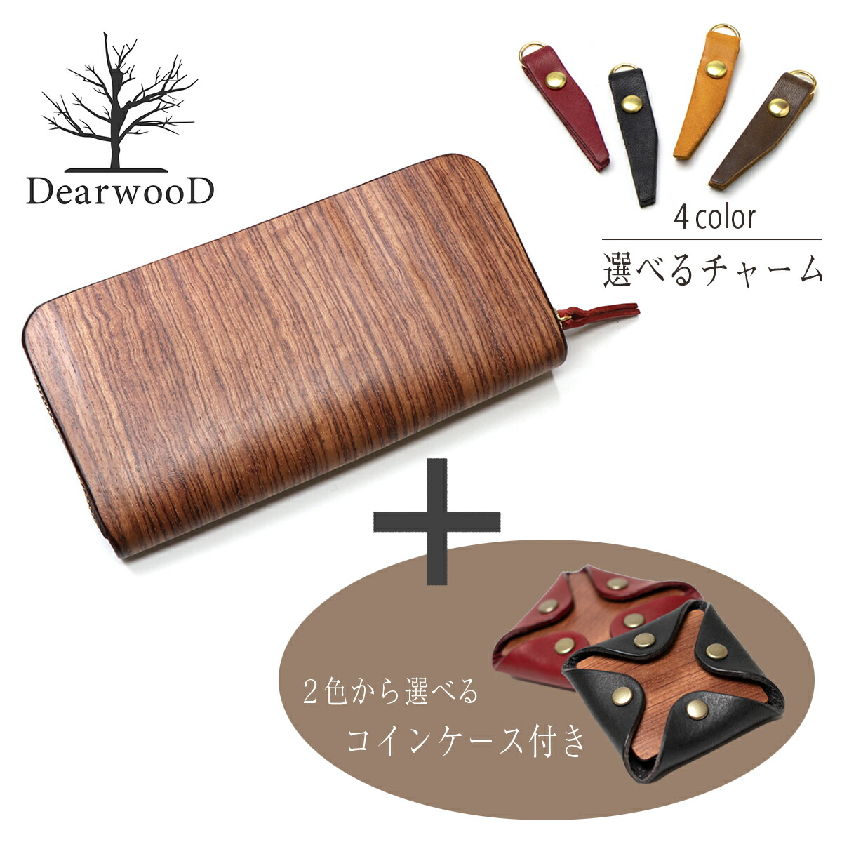 【おまけ付】DearwooD ディアウッド 木 ブランド名 札入れ wallet 木製 ラウンドチャック 御釣り入れ付き添い人 長札入れ 木の札入れ ブビンガ 木 本革 なめし革 メンズ 成人男性 気取らない原料品 生まれながら木 白木 ブビンガ 肌理 分かりやすい 差し上げ物