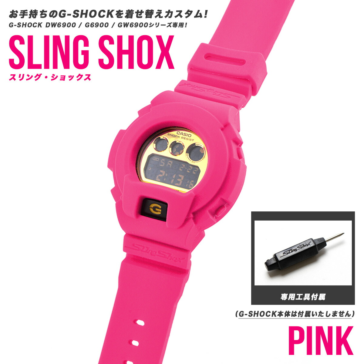 楽天市場】【G-SHOCKを着せ替え！】 SLING SHOX スリング