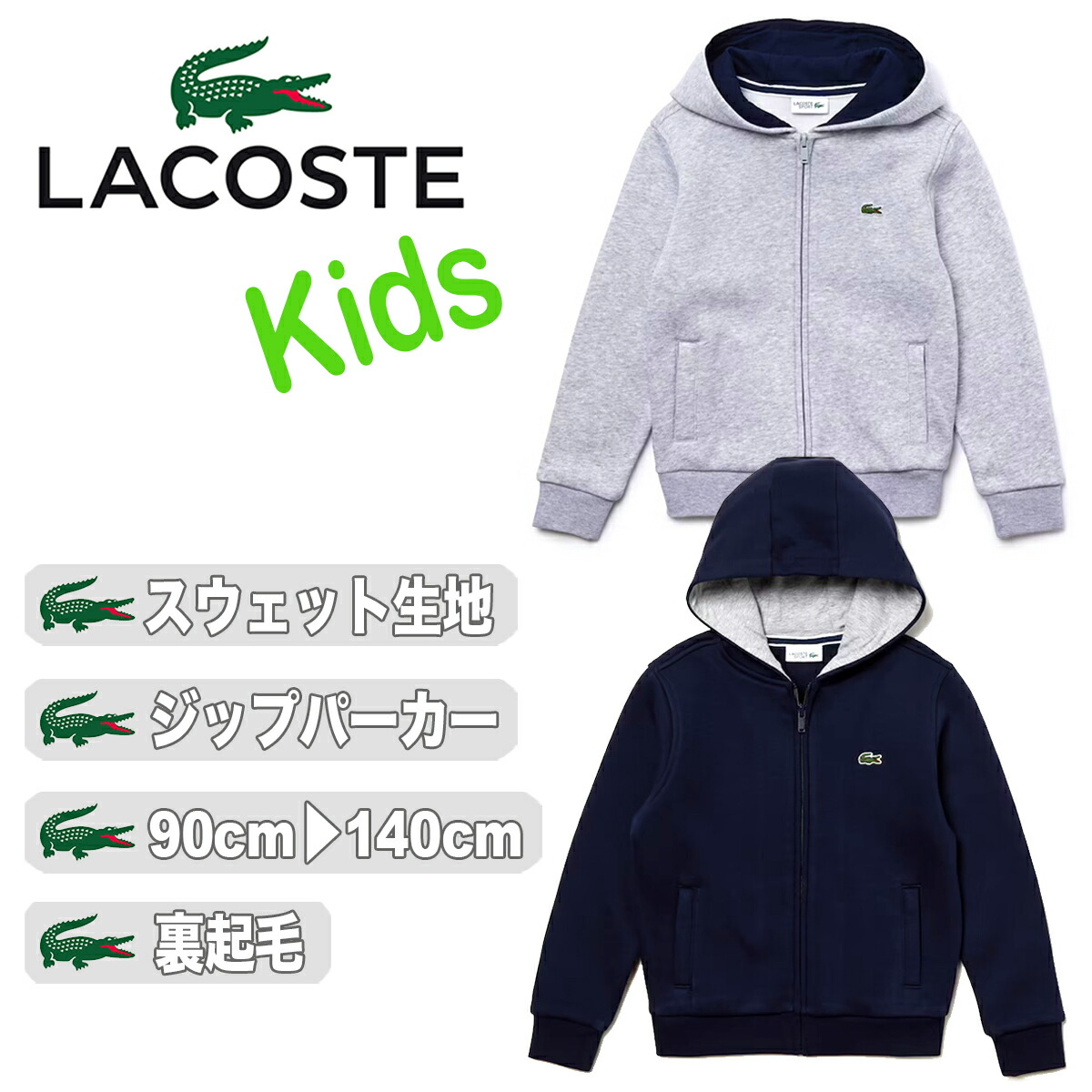 楽天市場】LACOSTE ラコステ kids キッズ パーカー スウェット ジップ