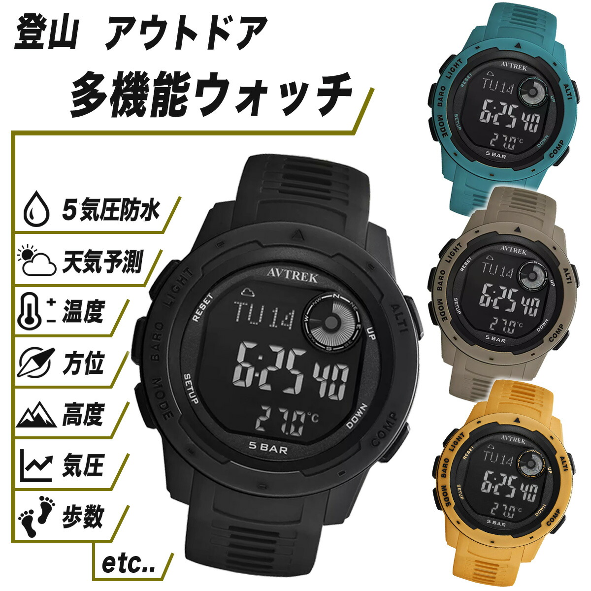 【楽天市場】AVTREK ADVANCE 登山用 腕時計 デジタルウォッチ アブトレック 方位計 温度計 高度計 気圧計 歩数計測 天気予報