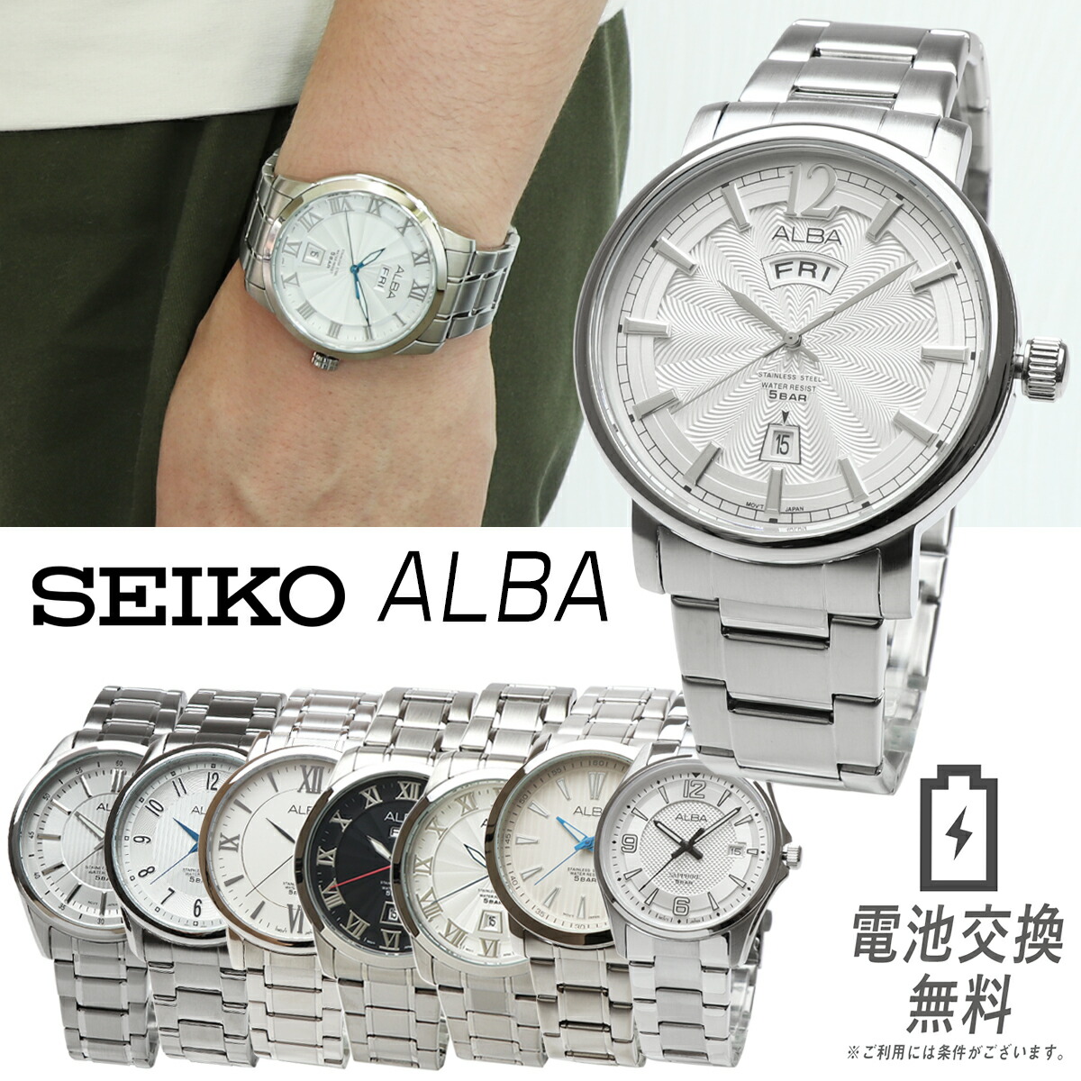楽天市場】SEIKO セイコー ALBA アルバ メンズ 腕時計 曜日 日付