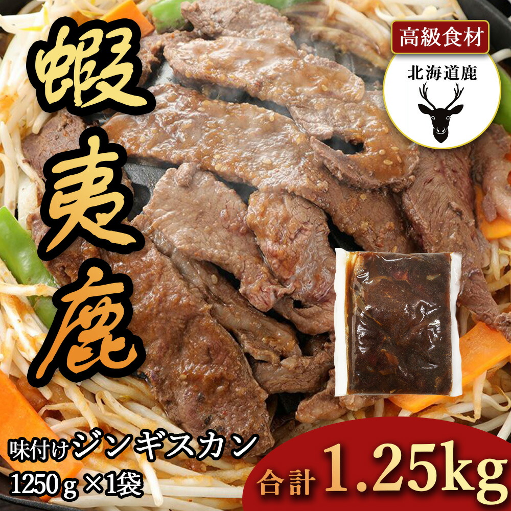 楽天市場】蝦夷鹿ジンギスカン【200g】北海道 / お土産