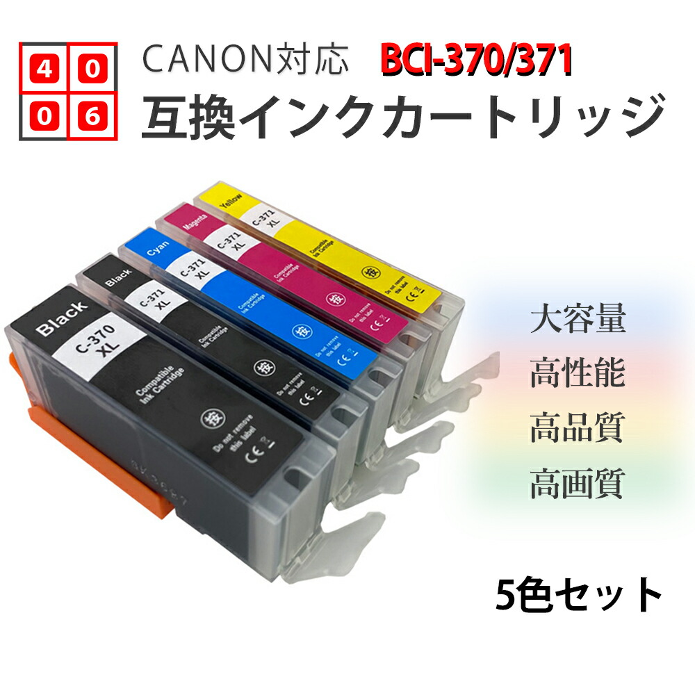 楽天市場】互換インク Canon用 BCI-371C シアン2個セット 純正
