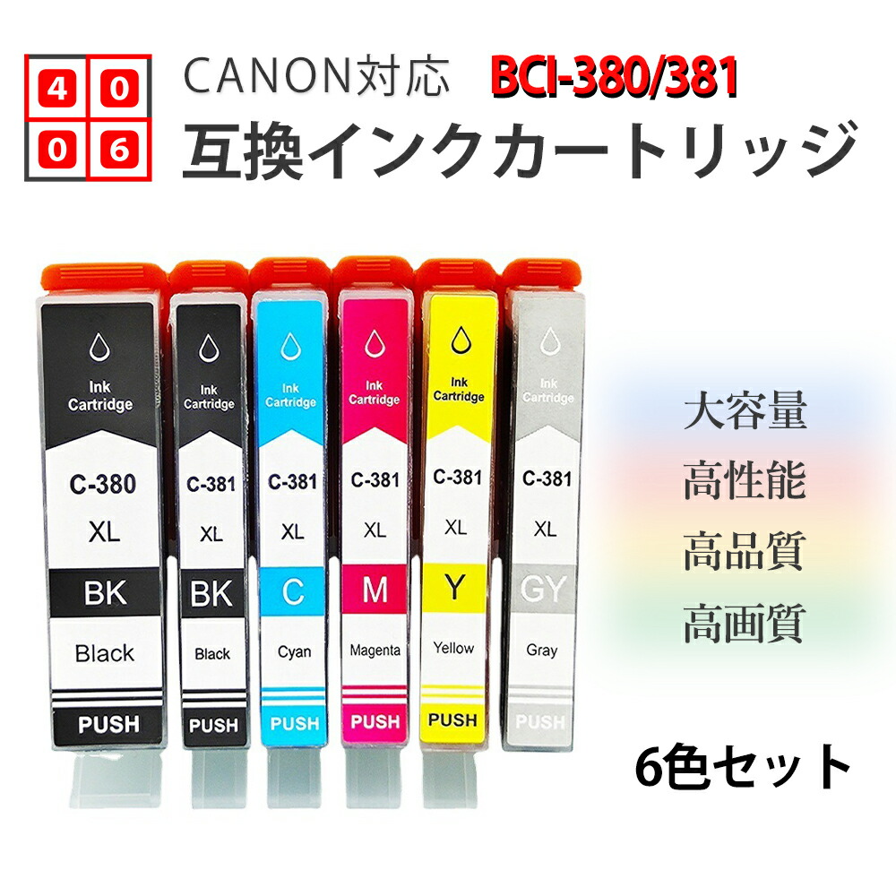 キャノン用　インク　二つ 楽天市場】互換インク Canon用 BCI-381C シアン2個セット 純正
