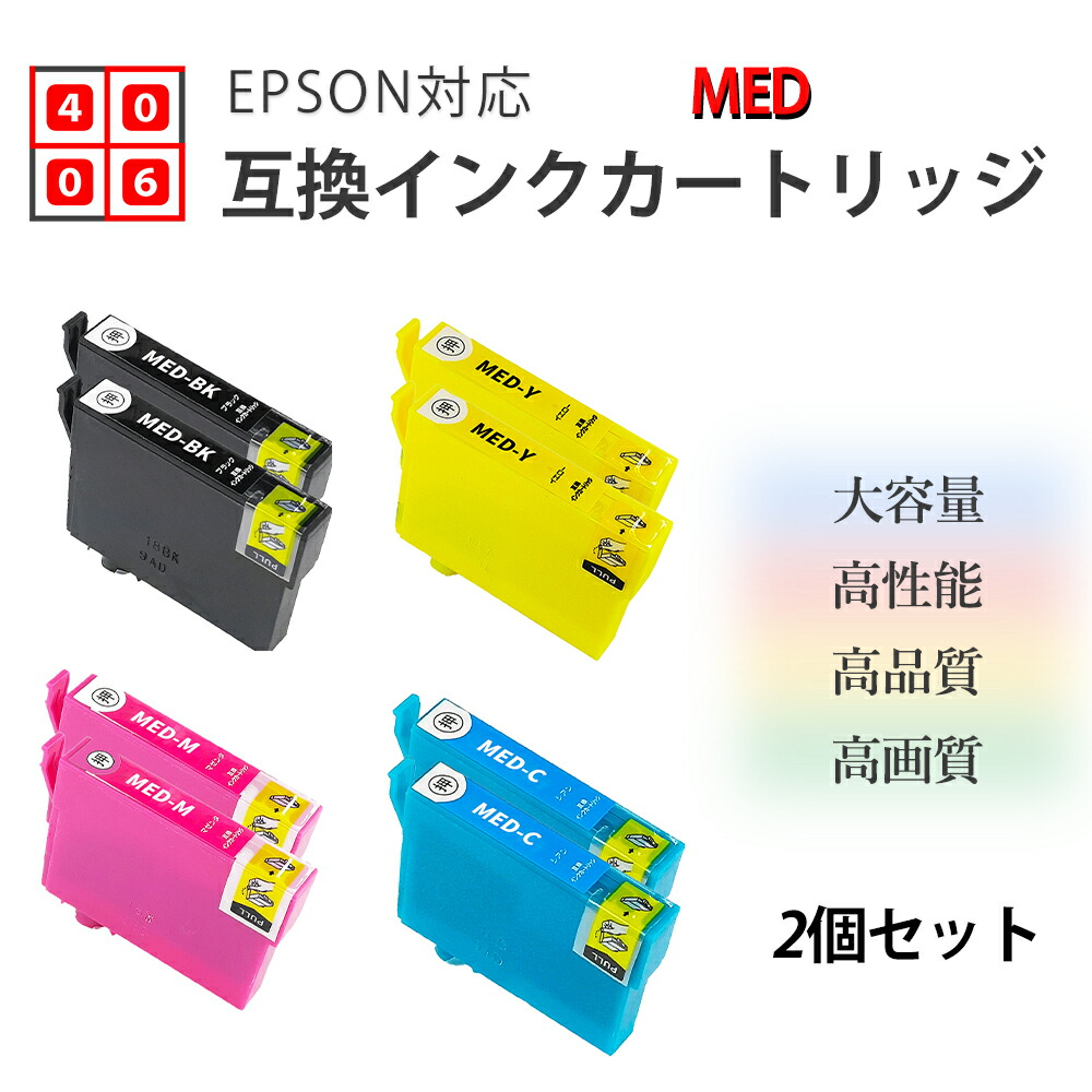 ロピア 爆買い 楽天市場】互換インク 4色セットor各色2個 MED-4CL EPSON用 プリンタアクセサリ
