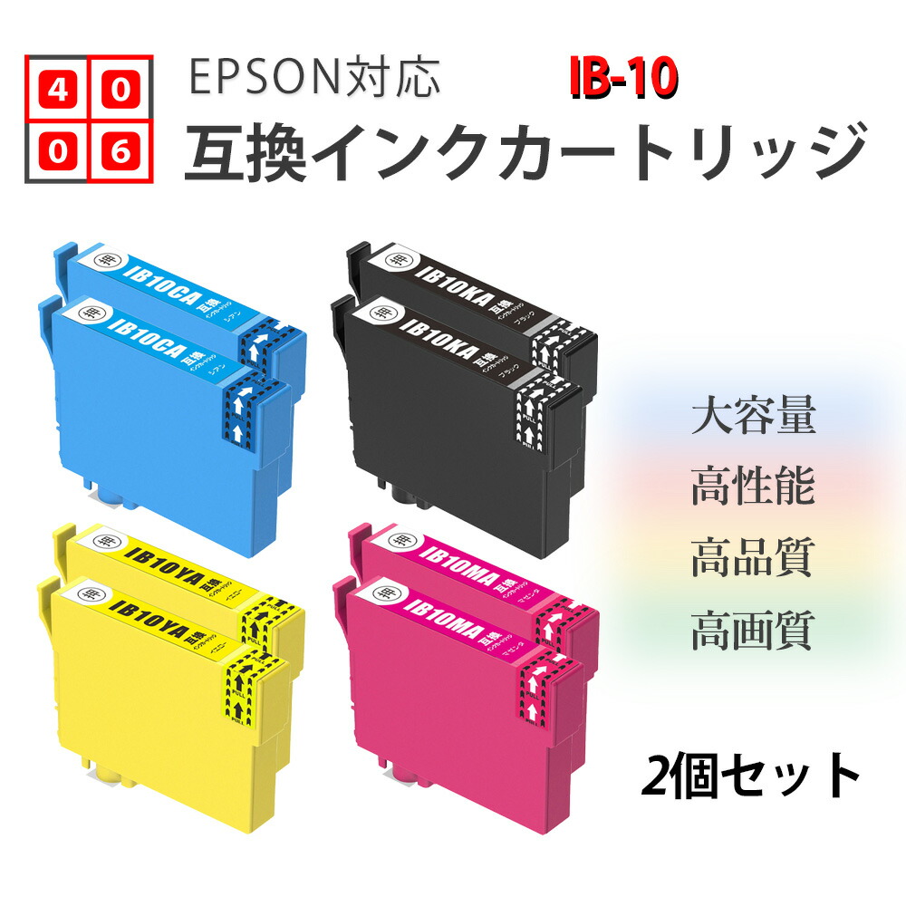 楽天市場】互換インク EPSON用 IB-10-M マゼンタ2個セット IB10