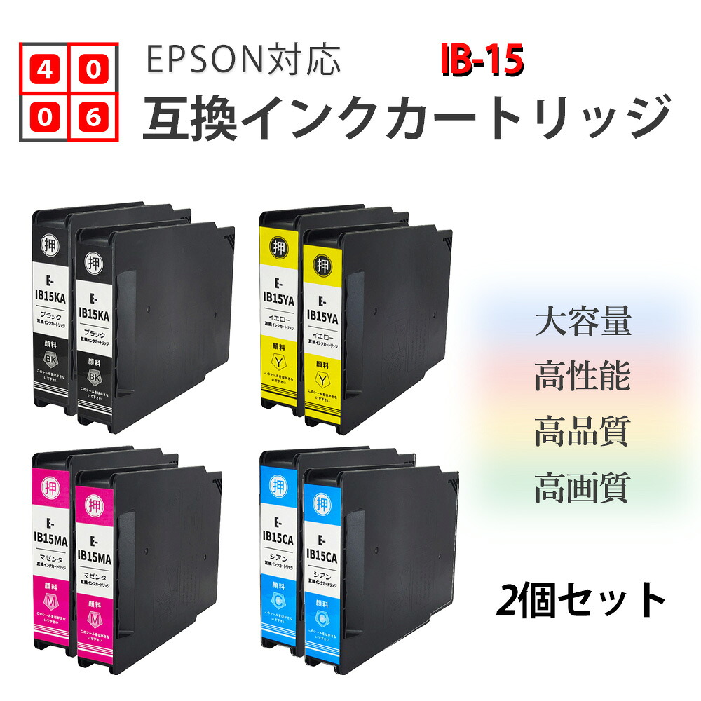互換インク EPSON用 IB-15-C シアン２個セット IB15 互換インクカートリッジ 純正インクと併用可 ICチップ付き エプソン用 インクカートリッジ IIB-15-4CL 4色セットor各色２個セット IB15 互換インクカートリッジ 各色２個セット IB15 互換インクカートリッジ