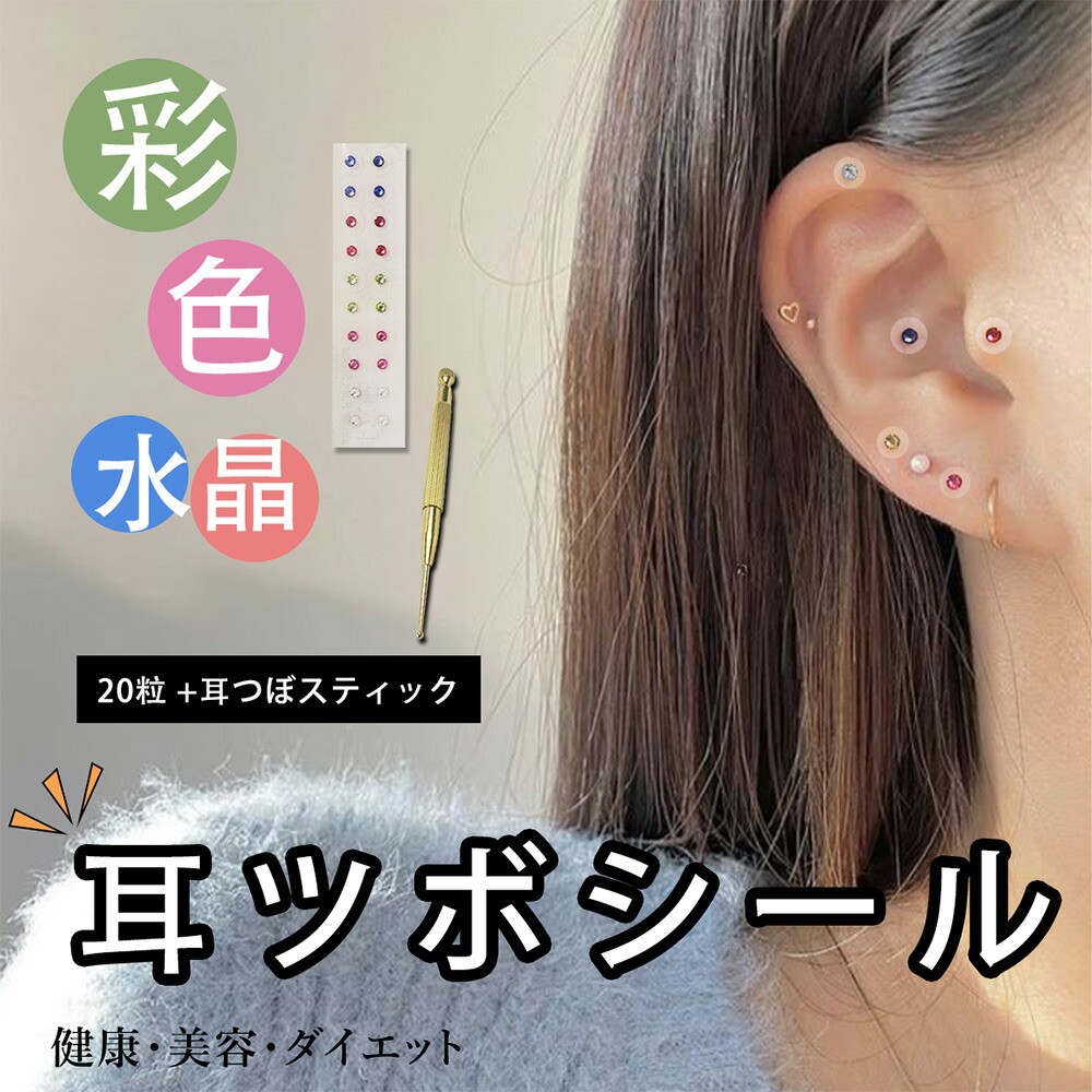 楽天市場】オーロラカラー【耳つぼジュエリー 大容量100粒