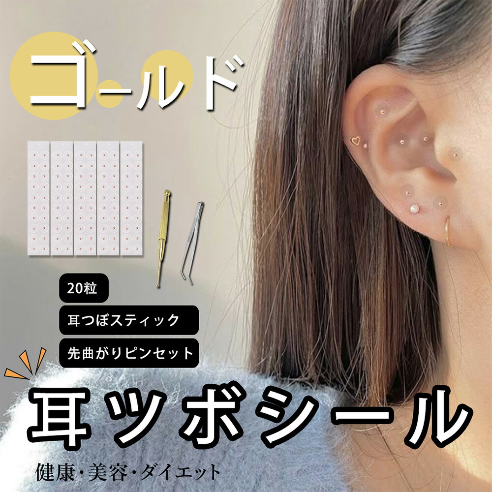 耳ツボジュエリー　マグレイン　金粒　透明シール　200粒　未開封 楽天市場】耳つぼシール チタン 透明シール 金粒 銀粒 耳つぼ