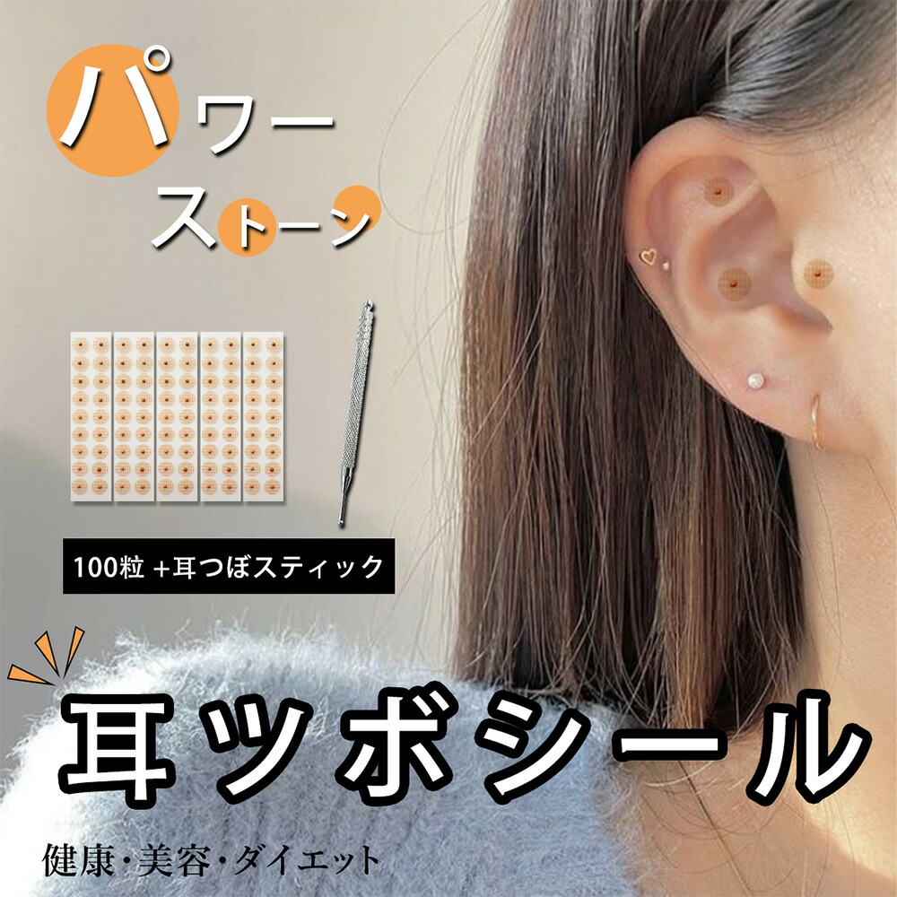 ♡ピッピページ♡オリジナル耳ツボジュエリー 耳つぼジュエリー 選べる3色 60粒 全40色 耳ツボ ジュエリー 耳