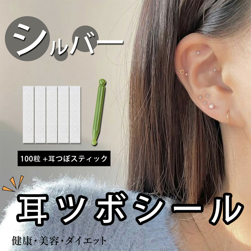 【おまとめ買い価格‼️限定価格⭕️】耳ツボジュエリー 100粒 金粒 金粒使用 耳つぼジュエリー 大容量100粒 レビューで2粒