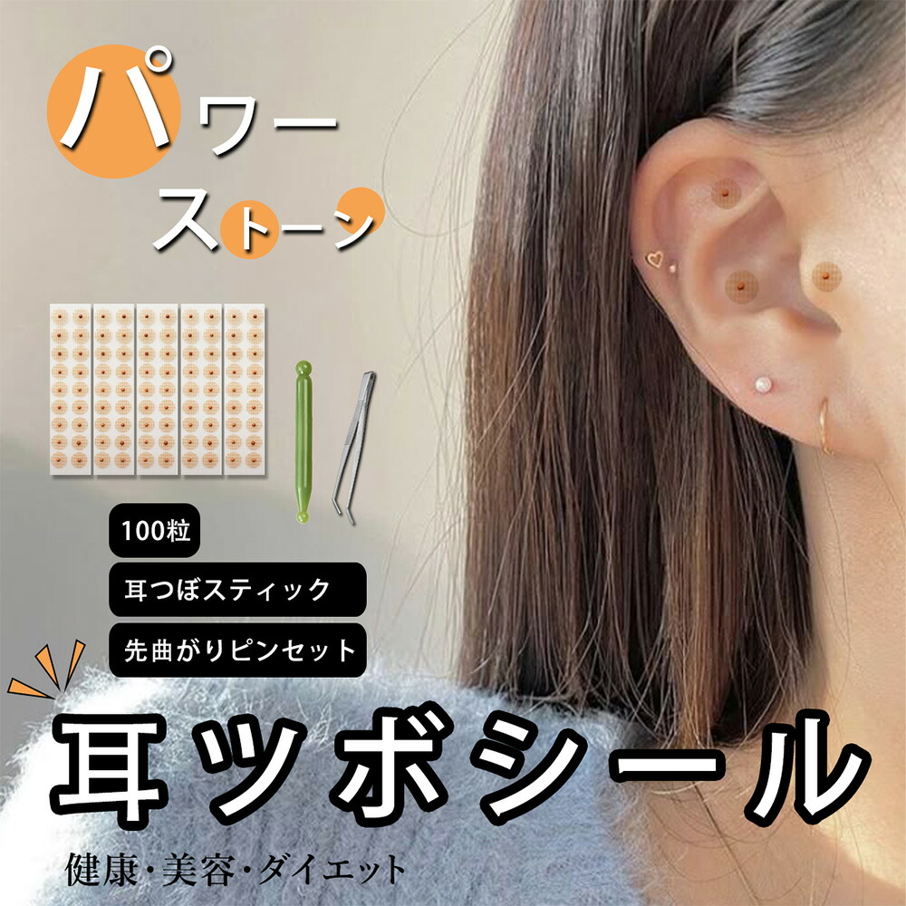 楽天市場】楽天1位 α波耳つぼジュエリー 〓【金粒100粒