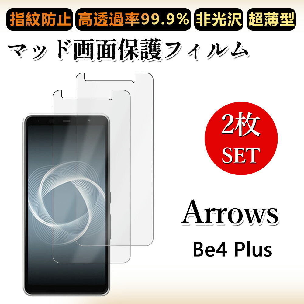 【楽天市場】2 枚セット アンチグレア フィルムArrows Be4 Plus F-41B フィルム F-41B f41bアローズ be4 ...