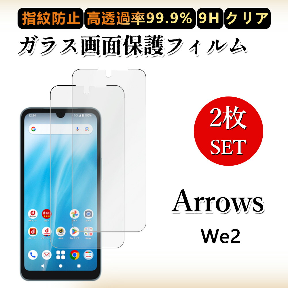 楽天市場】2 枚セットガラスフィルム Arrows M07 フィルム アローズm07