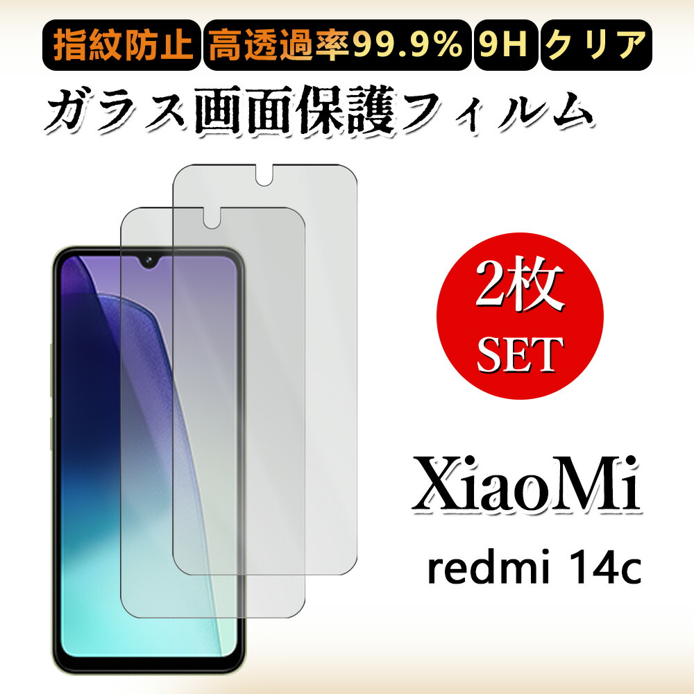 楽天市場】二次強化 Redmi 14C ガラスフィルム Xiaomi redmi 14c 保護
