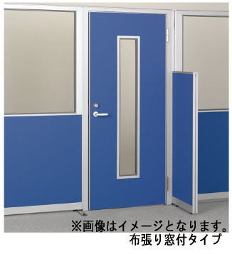 ローパーテーション窓付 Belfix LPX 片食い違い部屋の入り口【H1900×W900】