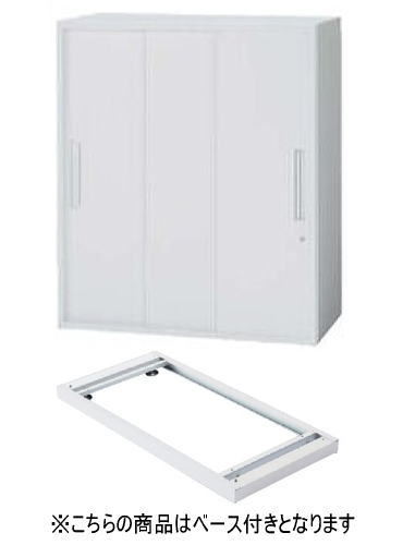 Line Unit イナバ 下置き用 3枚引き戸書庫+ベースセット H1100|中古オフィス家具のサテライト