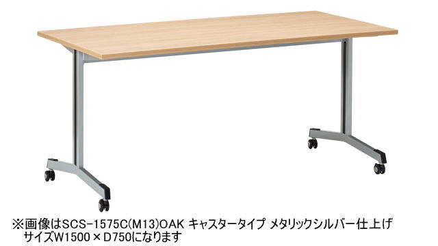 W1500×D750 会議用テーブル AICO オフィス家具 SCテーブル