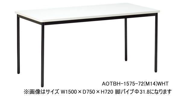 AOTテーブル W1200×D750 アイコ 会議テーブル ブラック丸脚 作業台