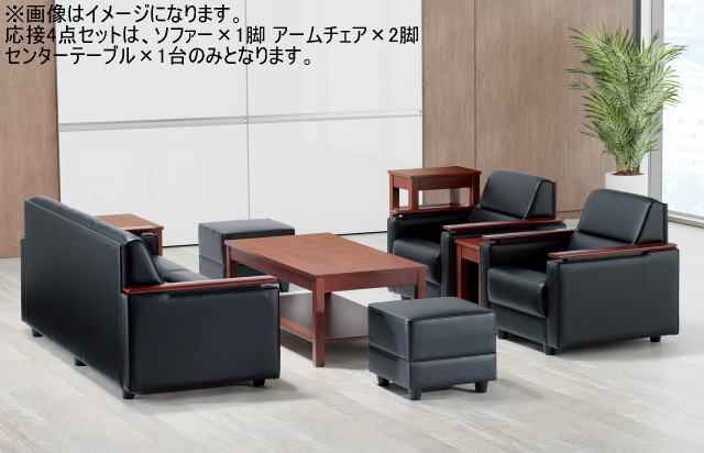 応接セット4点【新品】AICO スターブ【ソファー+アームチェア×2+CTMテーブル】|中古オフィス家具のサテライト