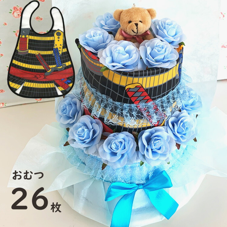 【おむつケーキ 男の子 オムツケーキ】 人気　ブルー　バラ 出産祝い 鬼滅 侍 花 ２段 Lucky Blue 送料無料 土曜営業【RCP】