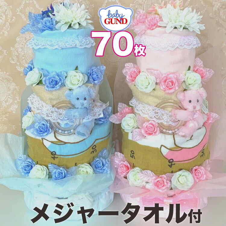 おむつケーキ 日本製 豪華/高級男の子女の子 オムツケーキ/パンパース/ムーニー/ガーゼ/★オーガニック GUND おもちゃ がらがら 4段おむつケーキ 日本製タオルセット付スペシャル 身長計タオル 大きい 人気 ピンク ブルー【送料無料】土日営業 【RCP】|おむコレ