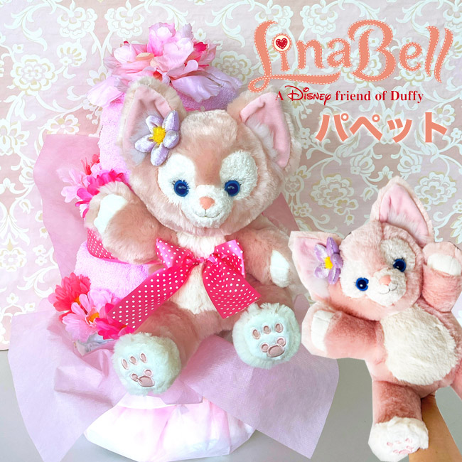 【おむつケーキ リーナベル パペット】 ディズニー 出産祝い ディズニーシー限定商品付 オムツケーキ 人気 女の子 パンツタイプ Ｍサイズ　パンパース ムーニー ピンク かわいい 花 誕生日 クリスマス ひなまつり ダッフィーとシェリーメイのお友達 リーナ・ベル【RCP】