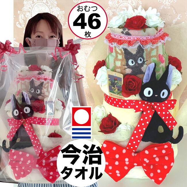 おむつケーキ 魔女の宅急便 ジジ 出産祝い スタジオジブリ 男の子 女の子 送料無料 ギフト キャラクター ダイパーケーキ 豪華 赤ちゃん 専門|おむコレ