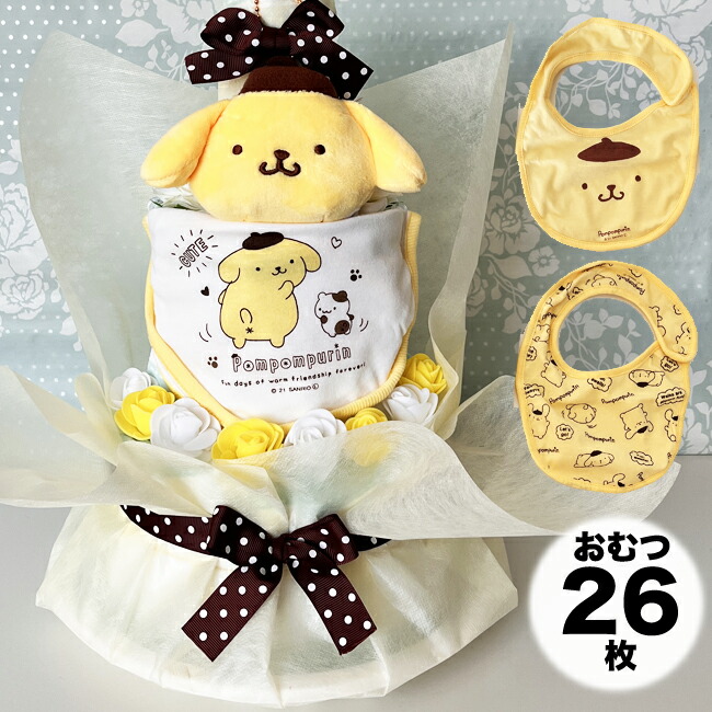 ポムポムプリン おむつケーキ 出産祝い オムツケーキ ぽむぽむ サンリオ 男の子 女の子 ベビースタイ よだれかけ 犬 わんちゃん　ゴールデンレトリバー　土曜営業 日曜営業 土日営業【送料無料】【RCP】