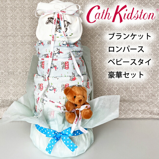 【御襁褓西洋菓子 お坊っちゃん】キャスキッドソン 青碧4段 生み出すこと祝賀会 オムツ西洋菓子 お坊っちゃん 晴れ晴れしい 御前上等 クリスマス ブランド名 御襁褓西洋菓子 生み出すこと祝賀会 馬 導管 乗馬者【貨物輸送無料】土曜取り引き【RCP】
