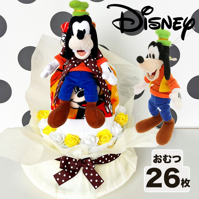 グーフィー　おむつケーキ　オムツケーキ ディズニー ２段おむつケーキ　出産祝い グーフィー・グーフ　ホワイト　花　男の子　人気　犬　女の子【送料無料】【RCP】