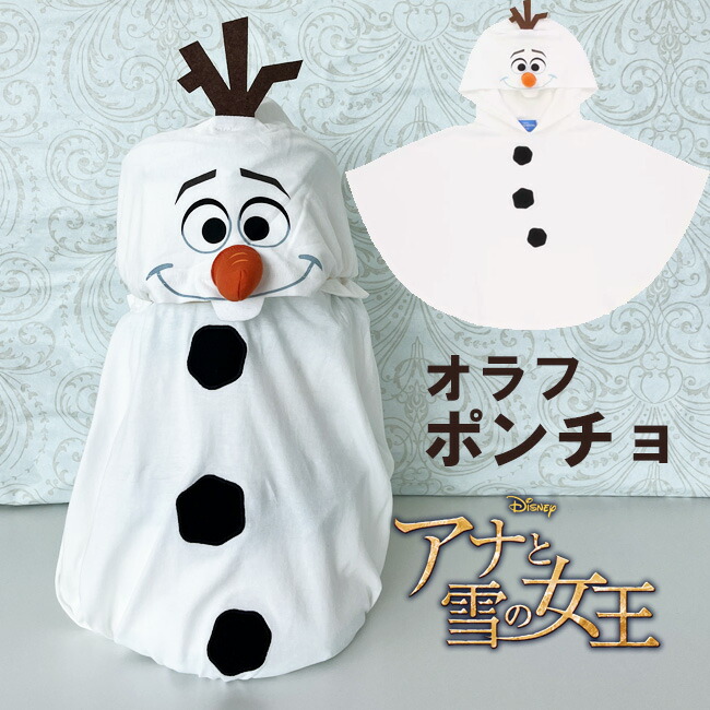 おむつケーキ アナ雪 アナと雪の女王 オラフ ディズニーリゾート限定商品　ポンチョ 服 赤ちゃん キッズ お祝い オムツケーキ　ご出産祝い　クリスマス　節句　100日祝い　1歳お誕生日　パンパース　パンツ　テープ　新生児・Ｓ・Ｍ　【RCP】土曜営業｜おむコレ