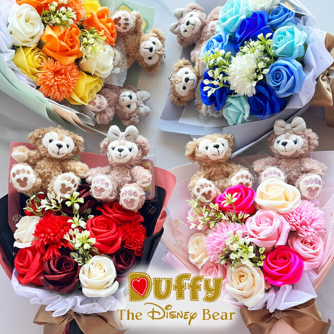 【電報 結婚式 ディズニー】祝電 結婚祝い ぬいぐるみ 花 ウェルカムドール フラワーギフト ダッフィー シェリーメイ ソープフラワー 薔薇 バラ 花 おしゃれ プレゼント ギフト 枯れないお花 花束 フラワーアレンジメント お祝い　プレゼント 土曜営業 日曜営業 土日営業