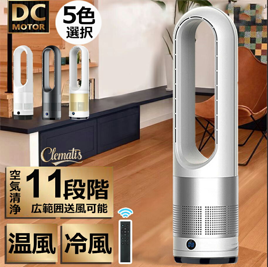 2025新進化・冷暖兼用・DCモーター 】タワーファン 羽なし扇風機タワーファン Amazon | 【 2025新進化・冷暖兼用・DCモーター 】タワーファン