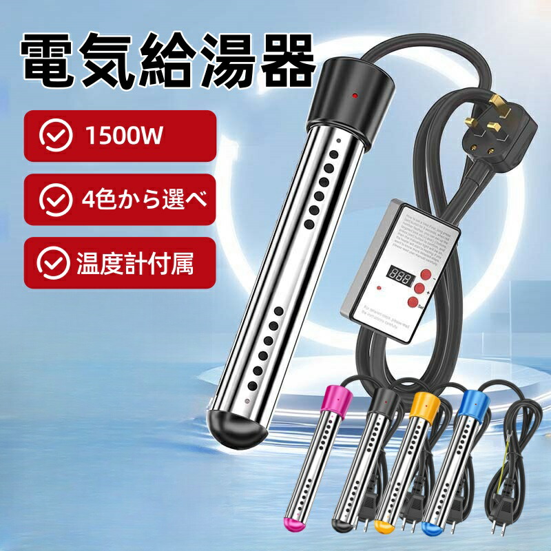 投込みヒーター LYBE型 （サーモスタット付） - 工業用電気ヒーター 
