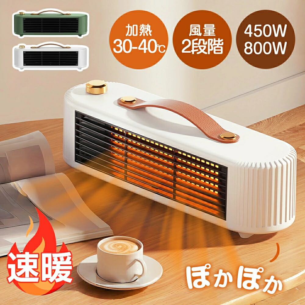 ✨1点物✨セラミックヒーター 小型 PTC ファンヒーター ホワイト Bestore PTCセラミックヒーター【ホワイト】 | 埼玉県さいたま市