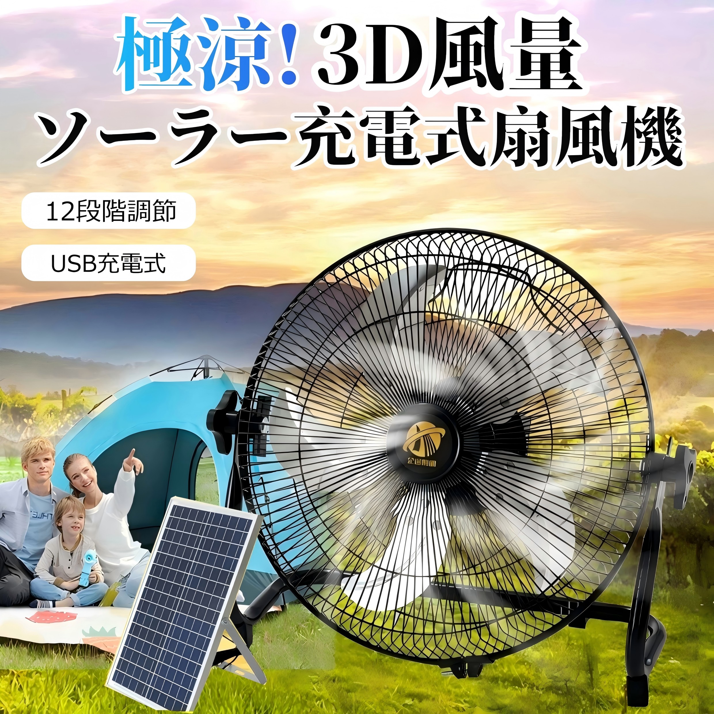 ソーラーファン 充電式 扇風機 ソーラーパネル付き 静音 強風 風量12段階調節 楽天市場】太陽光充電/家庭用アダプター充電 扇風機 ソーラー