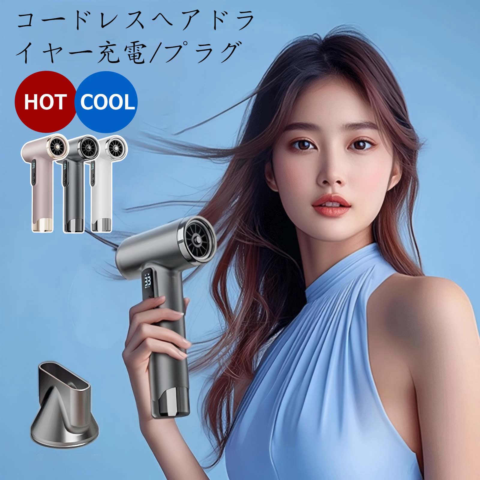 楽天市場】ドライヤー ヘアドライヤー コードレスドライヤー